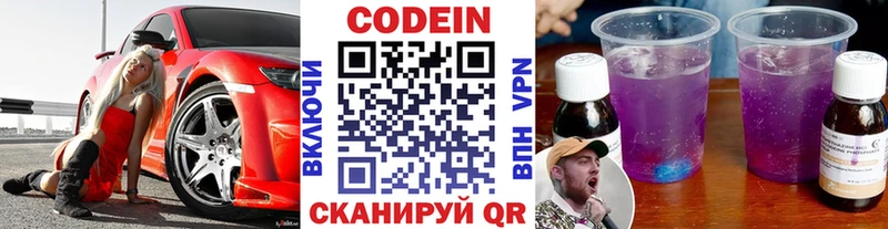 Кодеиновый сироп Lean напиток Lean (лин)  Крымск 